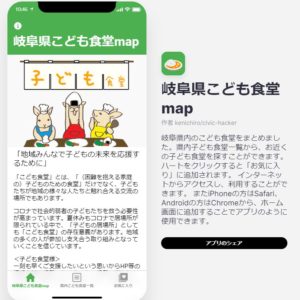 岐阜県こども食堂map