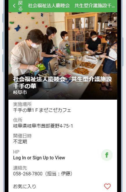 岐阜県内の子ども食堂一覧をまとめた「岐阜県こども食堂map」を作成しました。