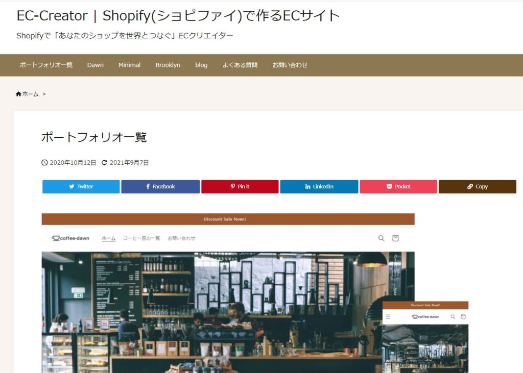 EC-Creator | Shopify(ショピファイ)で作るECサイト/WOOPEST