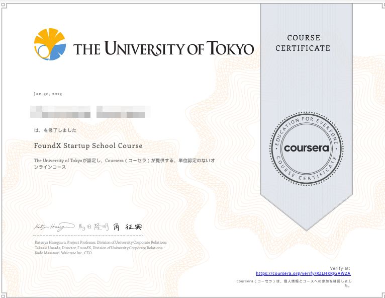 東京大学の起業支援プログラム「‎FoundX」を修了